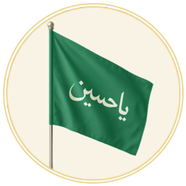 تصویر برای دسته  پرچم و بیرق و کتیبه