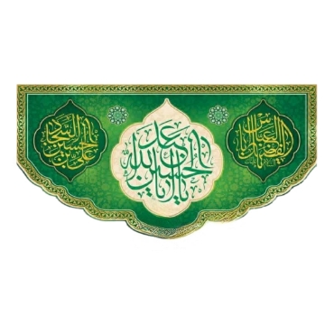 تصویر برای دسته  پرچم و بیرق و کتیبه