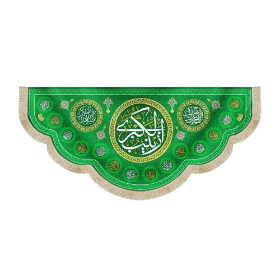 کتیبه زینب الکبری - 65*140