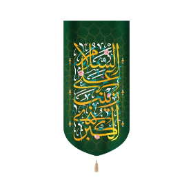 بیرق السلام علی زینب الکبری