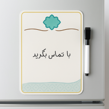 تصویر برای دسته  وایت برد یخچالی