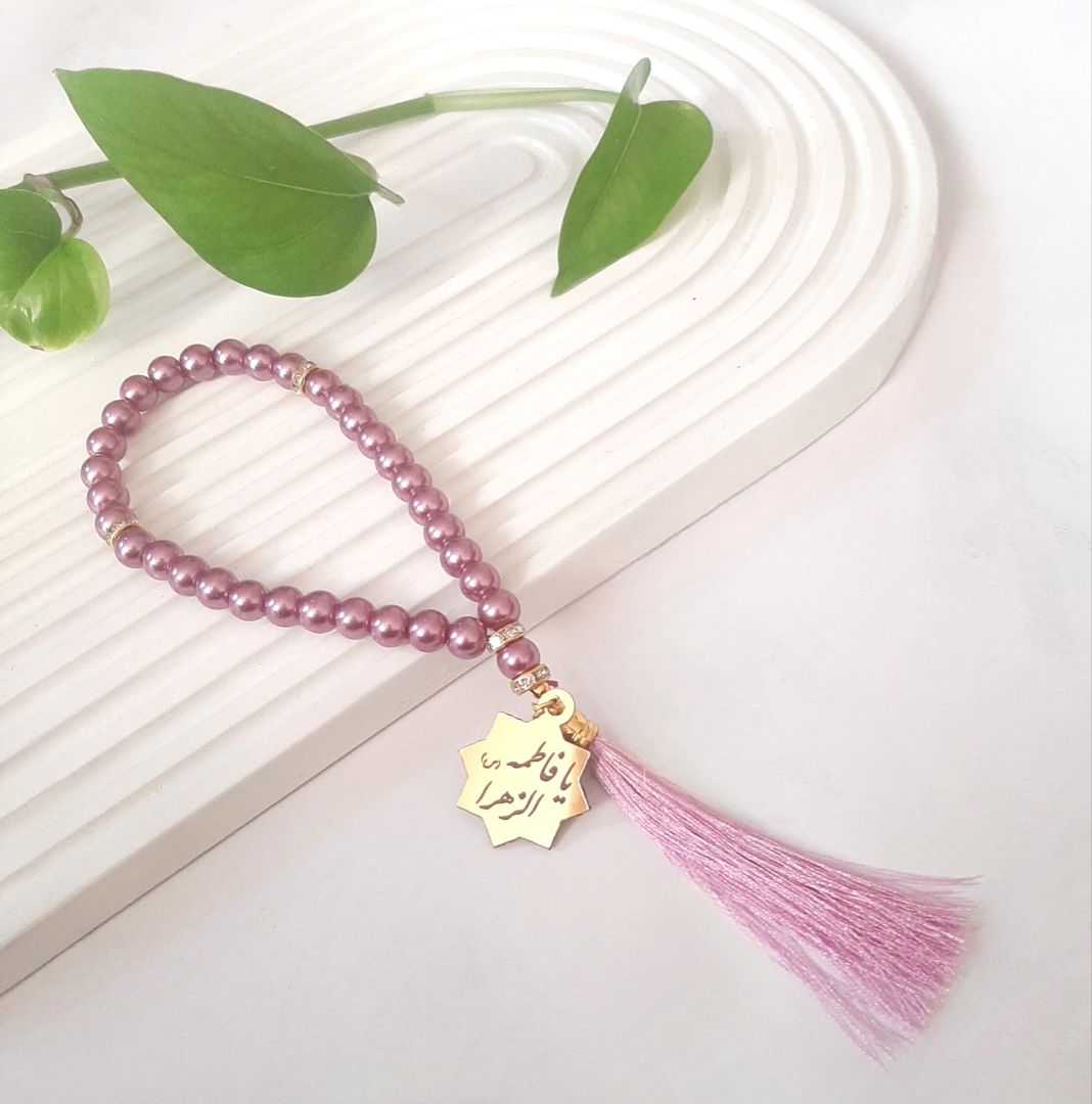 تسبیح 33 دانه پلاک دار یا فاطمه زهرا