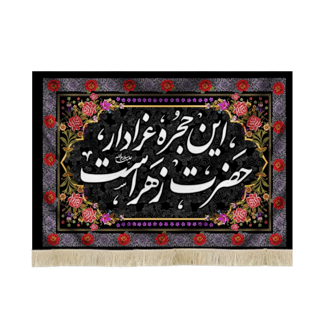 کتیبه این حجره عزادار حضرت زهراست