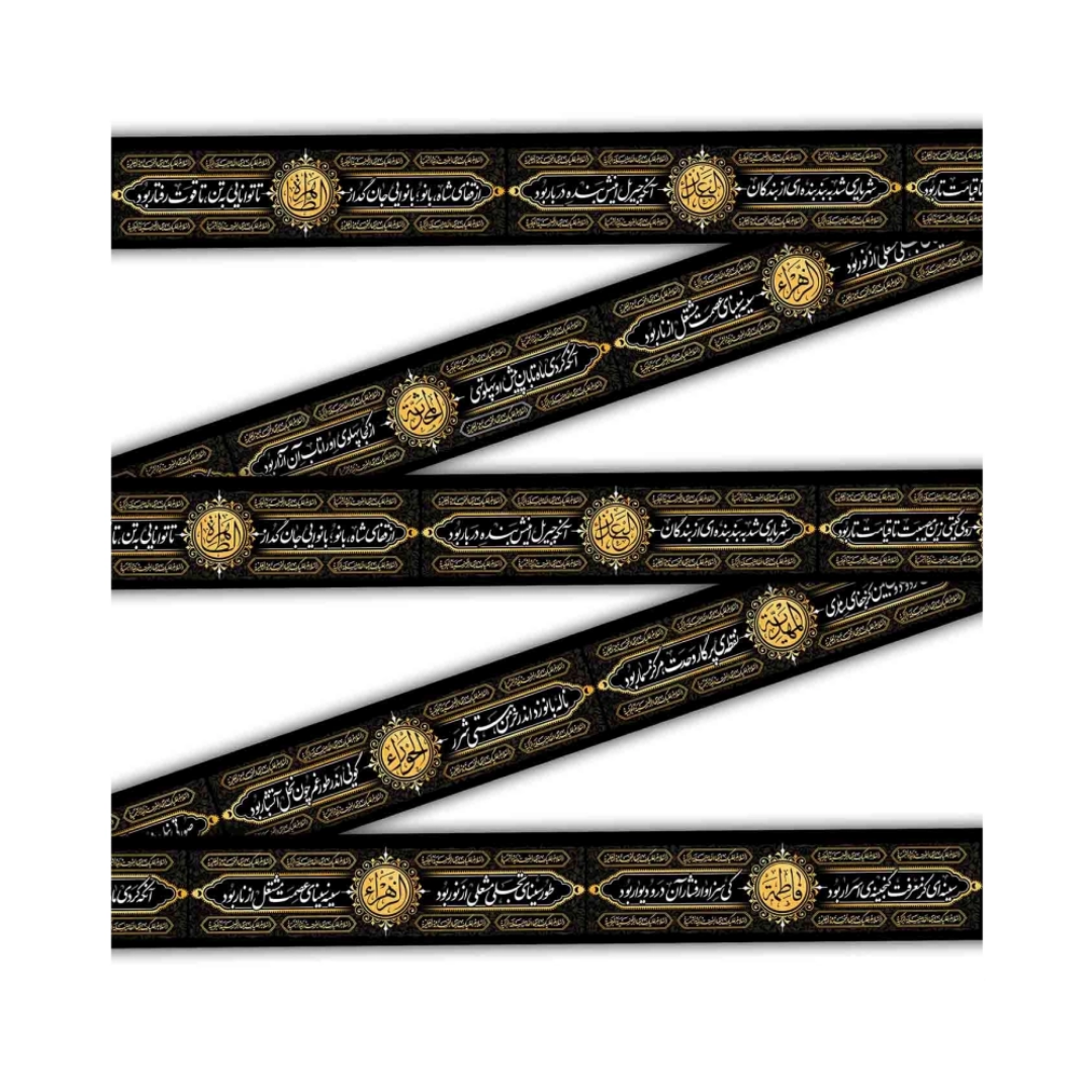 کتیبه دوره طرح روی گیتی زین مصیبت