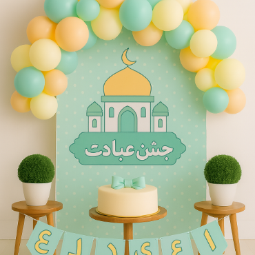 تصویر برای دسته  تم جشن عبادت