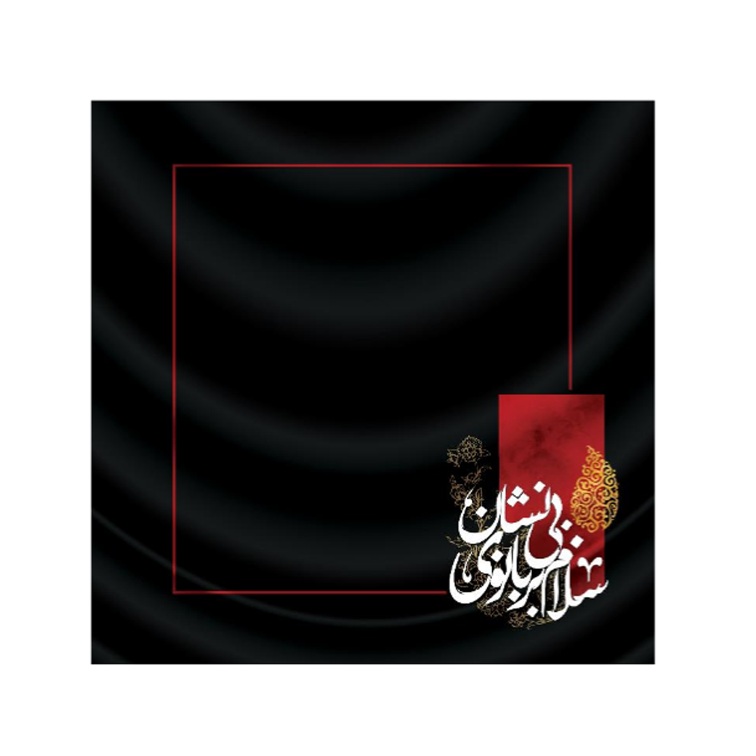 دستمال اشک طرح سلام بر بانوی بی نشان