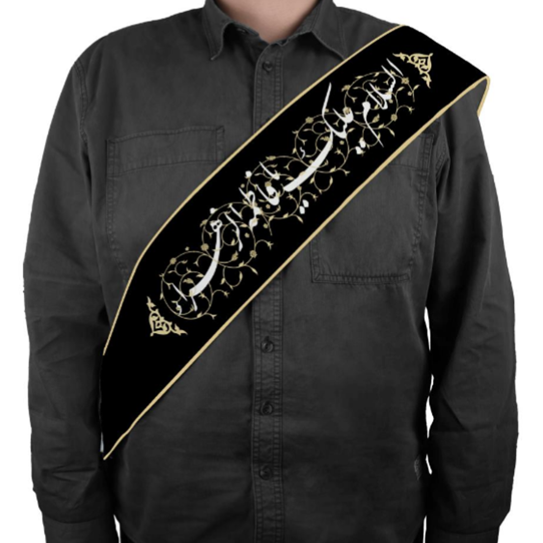 حمایل خادم طرح السلام علیک یا فاطمه الزهرا