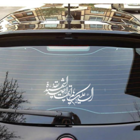 استیکر شیشه اتومبیل طرح السلام علیک یا ایتها الصدیقه الشهیدة
