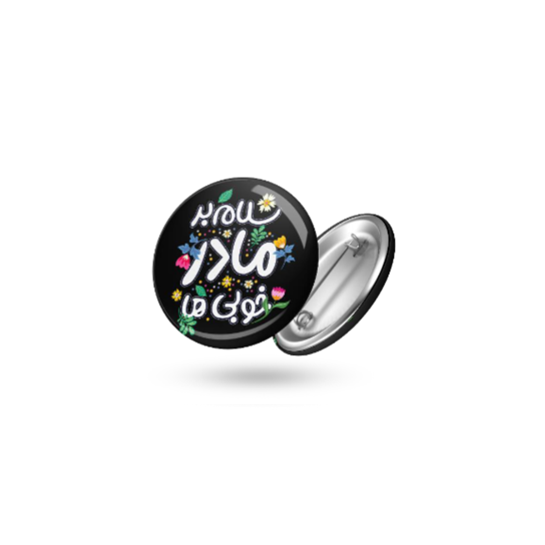 پیکسل فلزی طرح سلام بر مادر خوبی ها