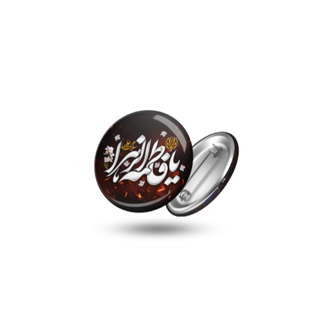 پیکسل فلزی طرح یا فاطمه الزهرا