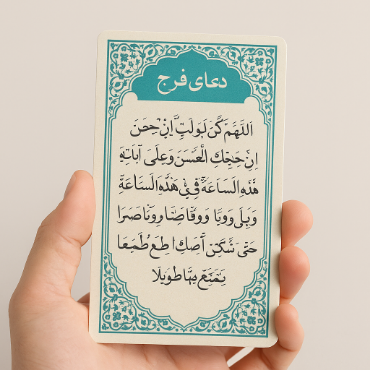 تصویر برای دسته  کارت دعا