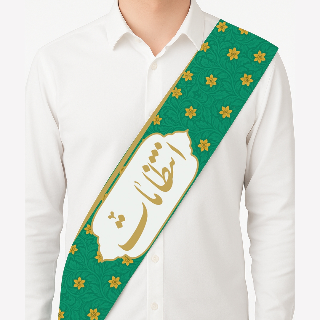 حمایل خادم طرح انتظامات - سبز