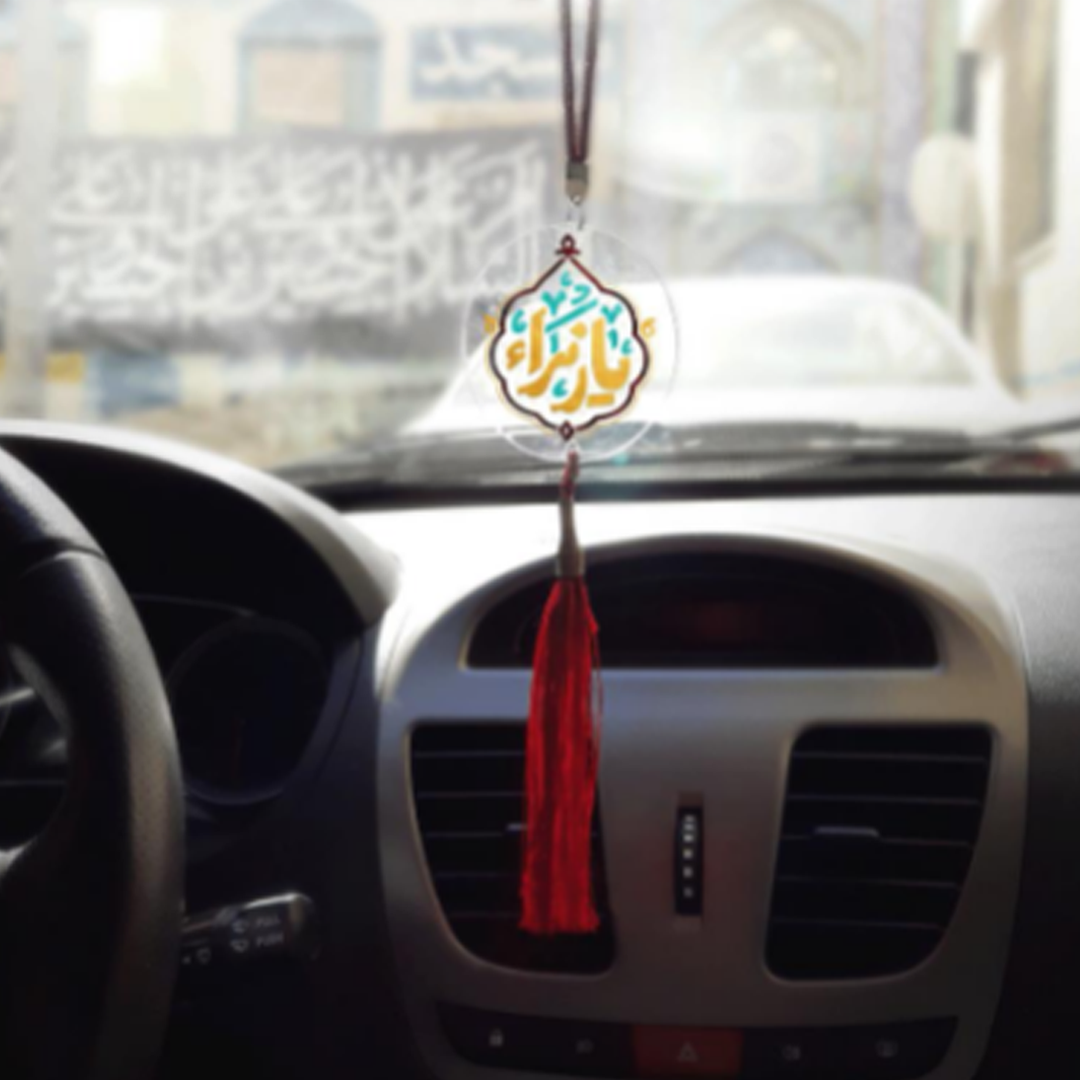 آویز آینه اتومبیل طرح یا زهرا