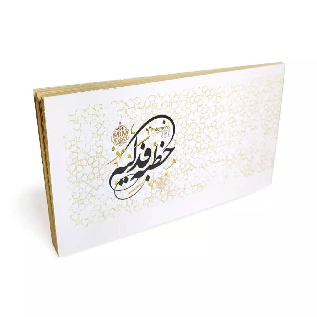 کتاب خطبه نفیس فدک