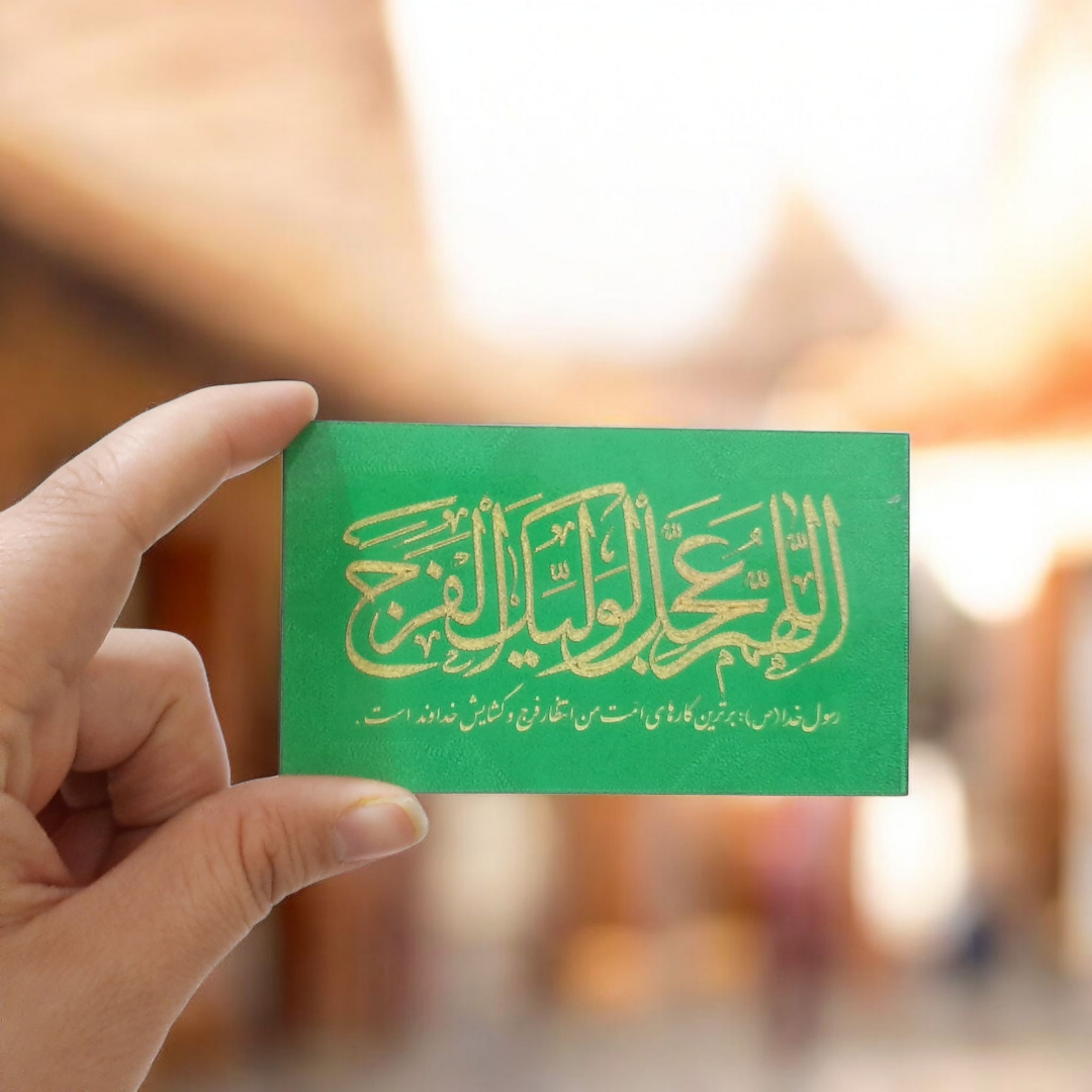 مگنت چوبی طرح اللهم عجل لولیک الفرج