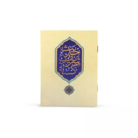 کتابچه حدیث کسا