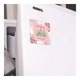 تصویر  مگنت مربع فاطمه پاره تن من است - صورتی