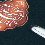 کاور دستمال کاغذی طرح یا اباالقاسم یا رسول الله