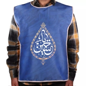 کاور خادم طرح یا حسین - آبی