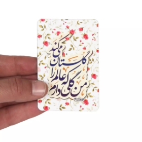 مگنت مستطیل طرح من گلی دارم که عالم را گلستان میکند