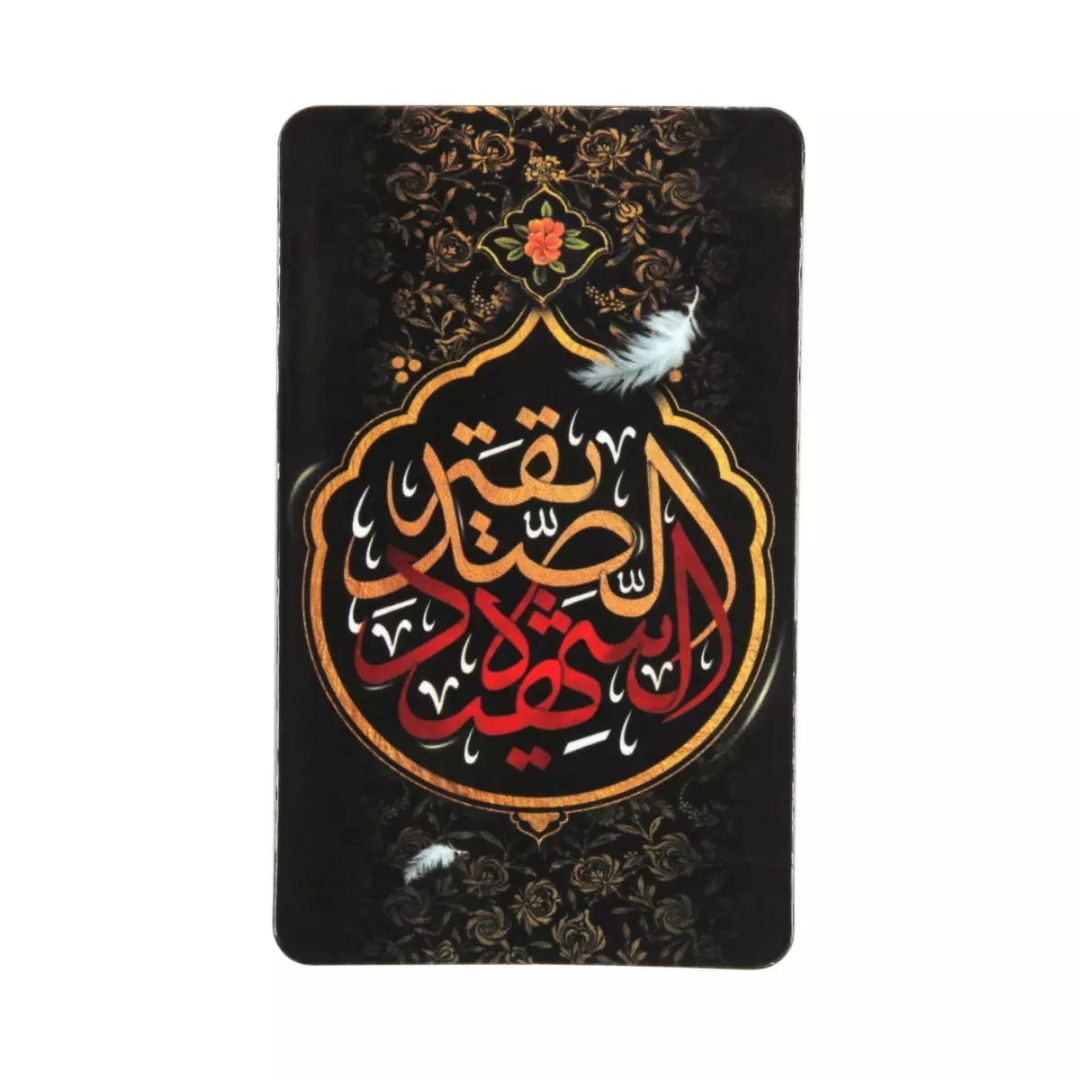مگنت مستطیل الصدیقه الشهیده