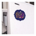 مگنت قالب دار ای گل یاس گل نرگس تو می آید