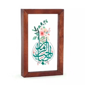 قاب شیشه ای طرح یا صاحب الزمان