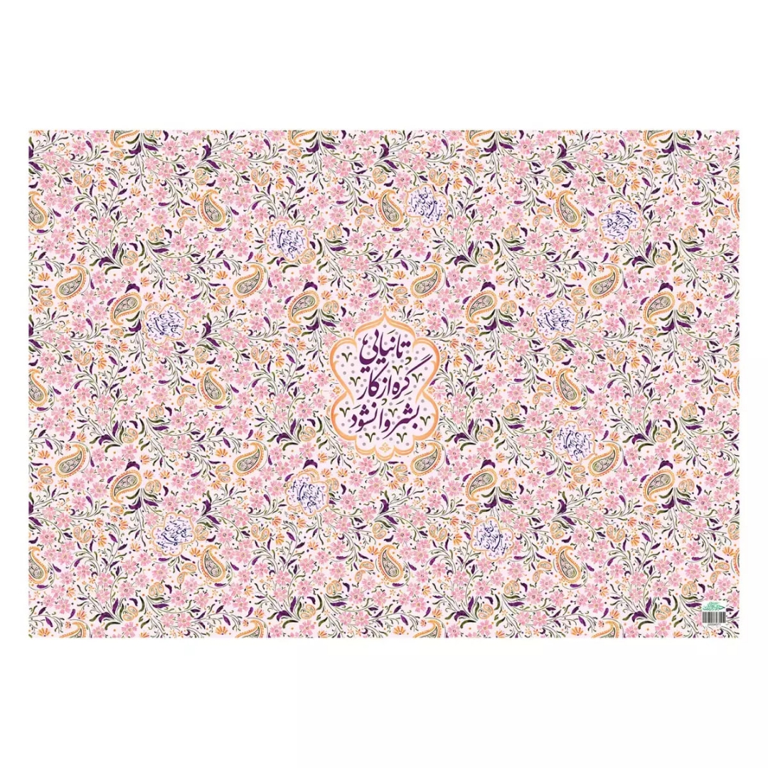 کاغذ کادو طرح تا نیایی گره از کار بشر وا نشود