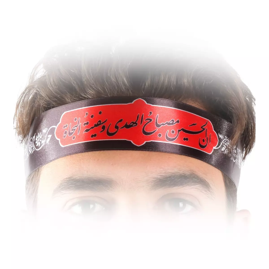 سربند طرح ان الحسین مصباح الهدی و سفینه النجاه