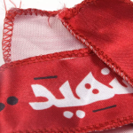 سربند طرح یا حسین شهید