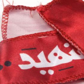 سربند طرح یا حسین شهید