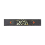 سربند طرح یا فاطمه الزهرا