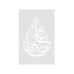 شابلون طرح یا علی علیه السلام