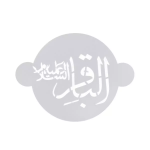 طرح شابلون شله زرد طرح امام باقر علیه السلام