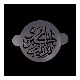 طرح شابلون شله زرد طرح یا زینب الکبری سلام الله علیها