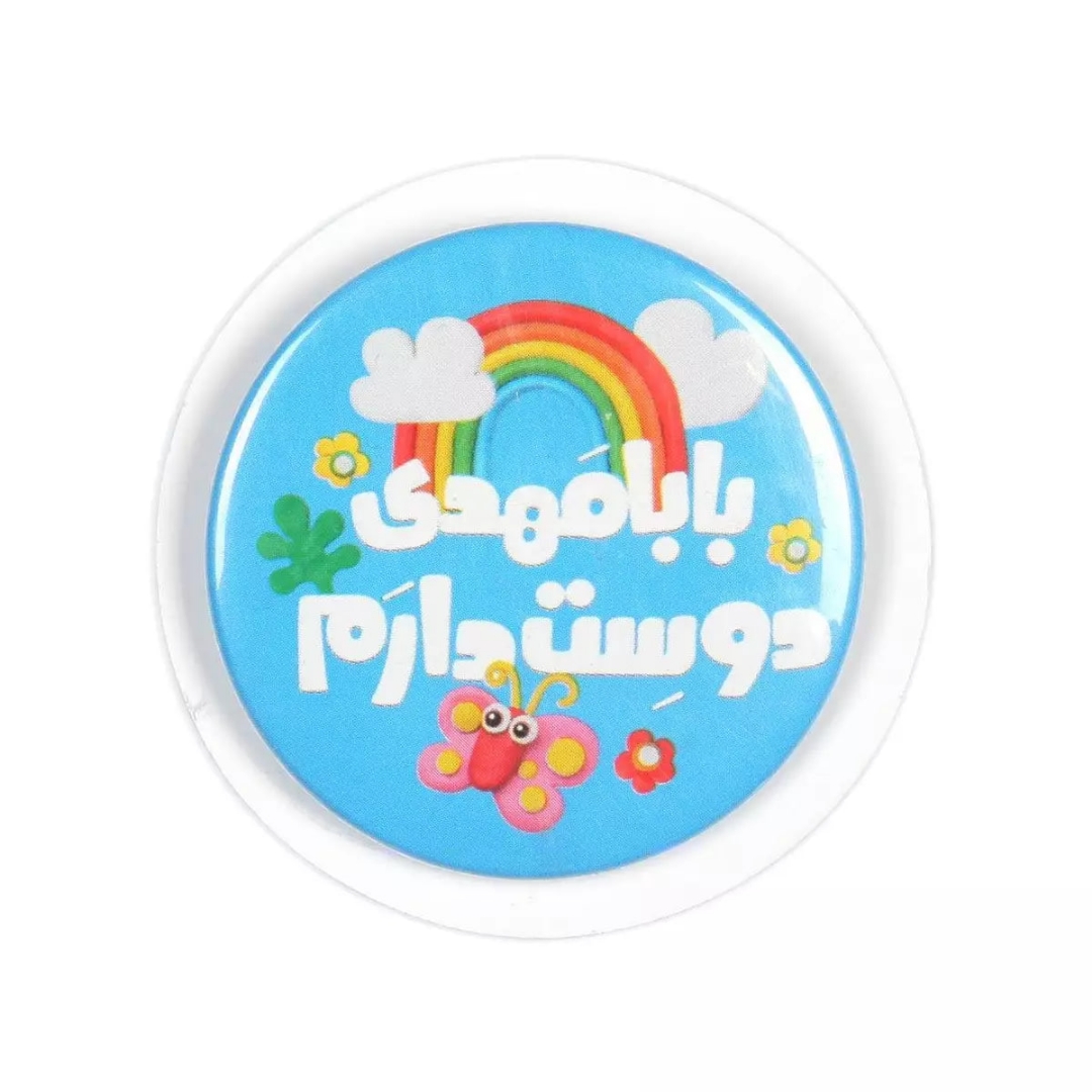 پیکسل فلزی طرح بابا مهدی دوست دارم - آبی