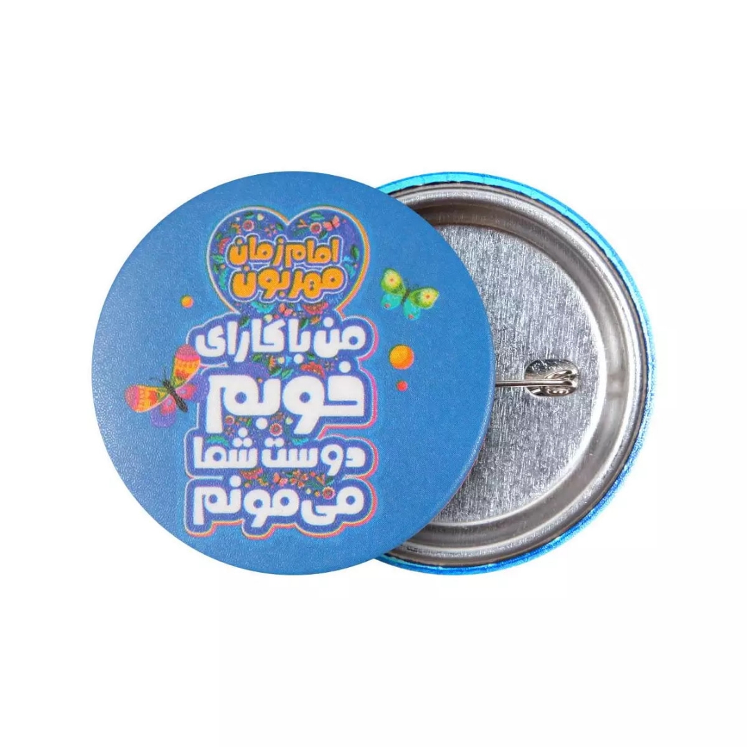 پیکسل فلزی طرح امام زمان مهربون من با کارای خوبم دوست شما می مونم