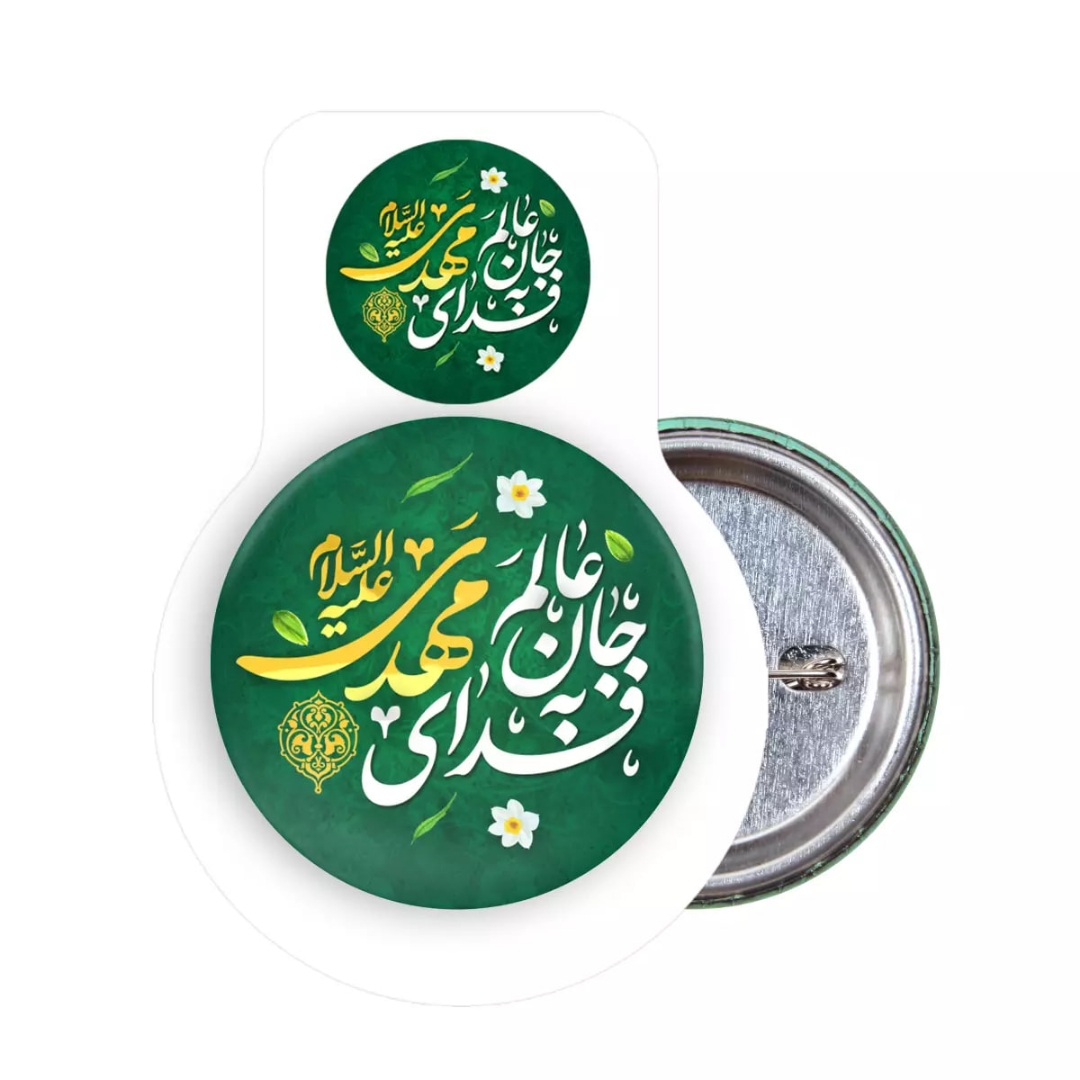 پیکسل فلزی طرح جان عالم به فدای مهدی علیه السلام