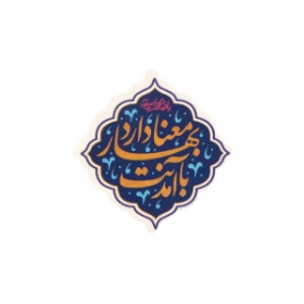 برچسب طرح با آمدنت بهار معنا دارد