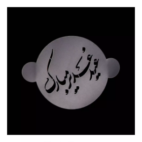 طرح شابلون شله زرد طرح عید غدیر مبارک